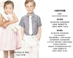 小淑女与约翰(Little Fairy&john)童装产品照片