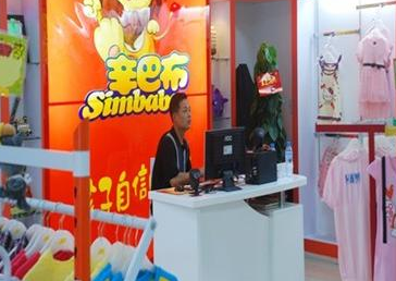 辛巴布(Simbaby)童装服装店